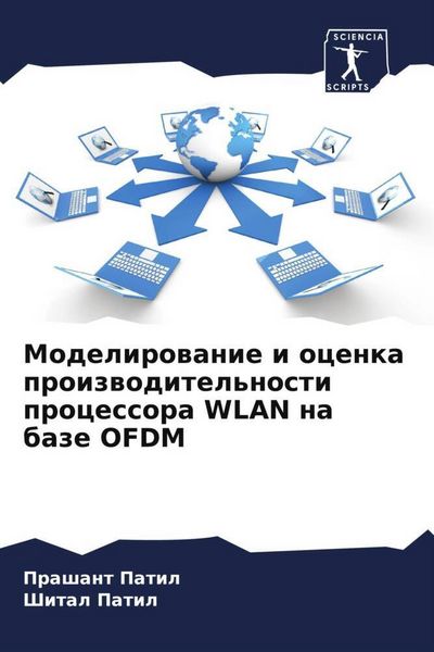 Produktbild: Modelirowanie i ocenka proizwoditel'nosti processora WLAN na baze OFDM