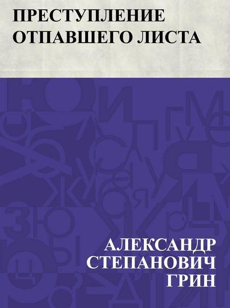 Produktbild: Prestuplenie Otpavshego Lista