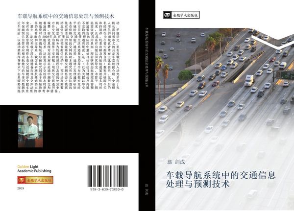Produktbild: Che zai dao hang xi tong zhong de jiao tong xin xi chu li yu yu ce ji shu