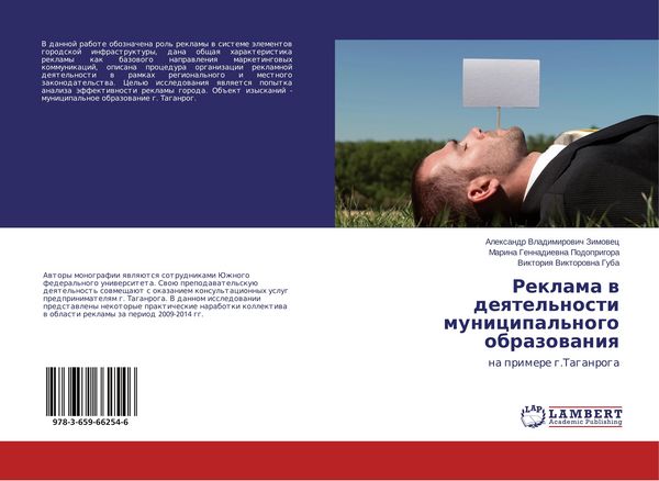 Produktbild: Reklama w deqtel'nosti municipal'nogo obrazowaniq