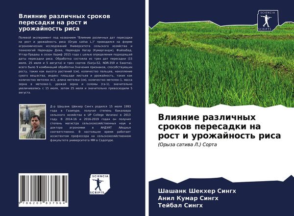 Produktbild: Vliqnie razlichnyh srokow peresadki na rost i urozhajnost' risa