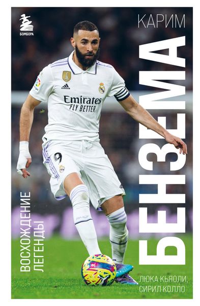 Produktbild: Karim Benzema. Voshozhdenie legendy