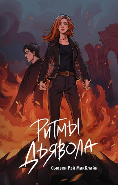 Produktbild: Ritmy dyavola