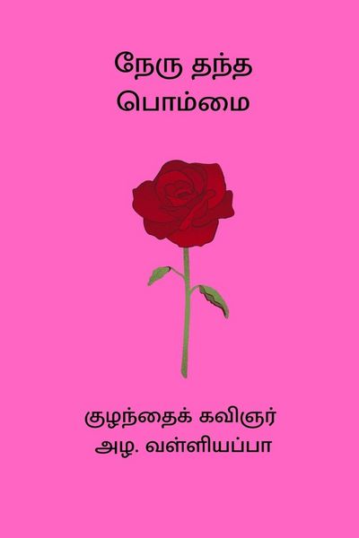 Produktbild: Nehru Thantha Bhommai