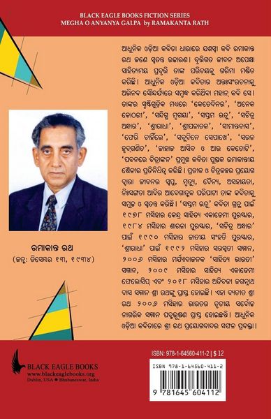 Produktbild: Megha O Anyanya Galpa