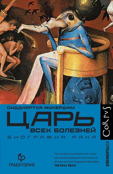 Produktbild: Car' vsekh boleznej