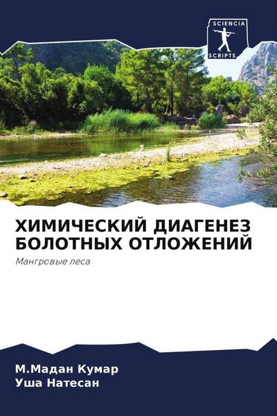 Produktbild: HIMIChESKIJ DIAGENEZ BOLOTNYH OTLOZhENIJ