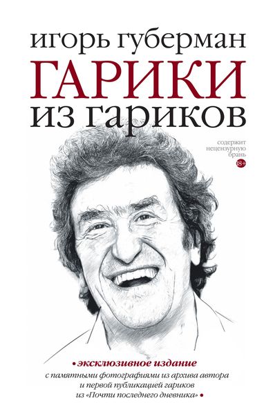 Produktbild: Gariki izgarikov