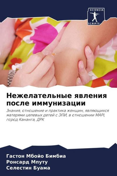 Produktbild: Nezhelatel'nye qwleniq posle immunizacii