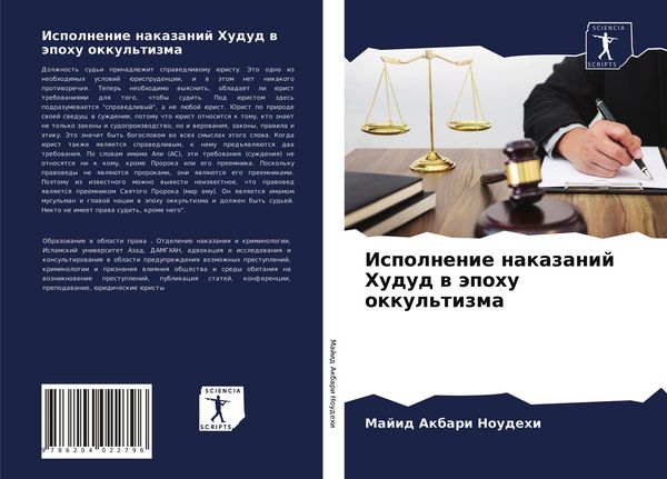 Produktbild: Ispolnenie nakazanij Hudud w &auml;pohu okkul'tizma