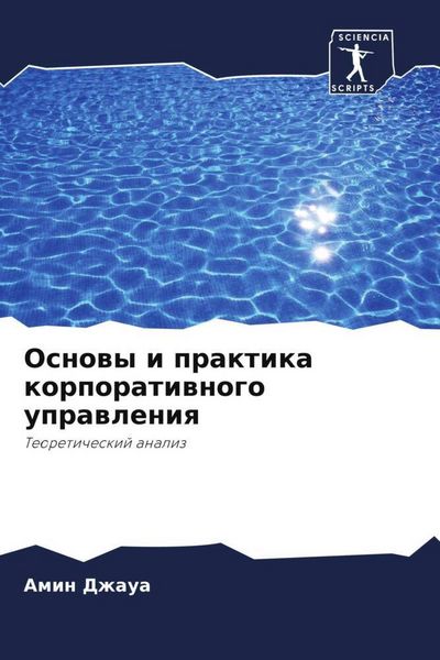 Produktbild: Osnowy i praktika korporatiwnogo uprawleniq