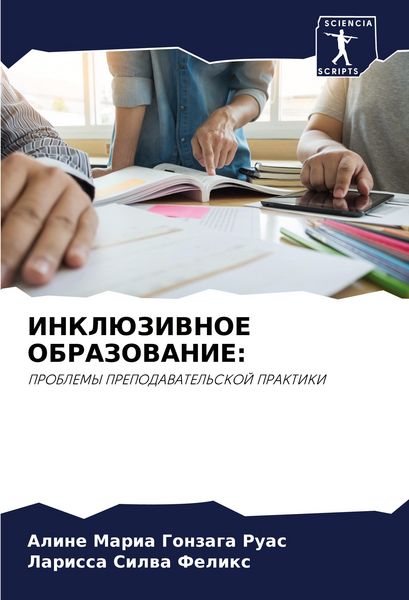 Produktbild: Inkljuzivnoe Obrazovanie: