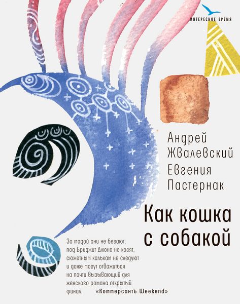 Produktbild: Kak koshka s sobakoy
