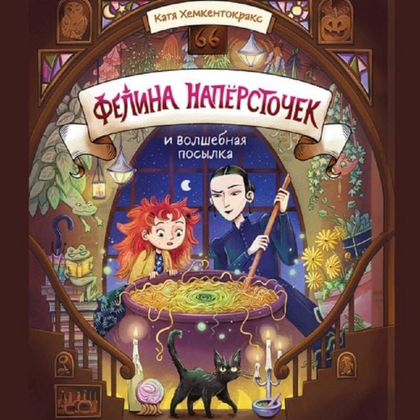 Produktbild: Felina Naperstochek i volshebnaya posylka