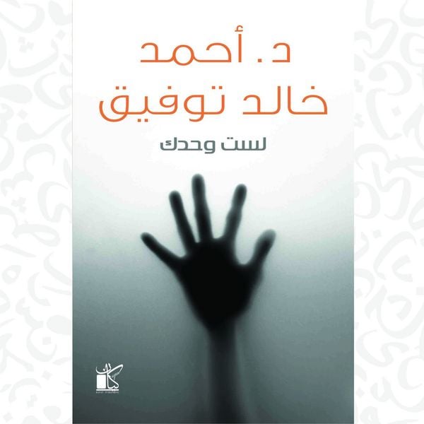 Produktbild: Lst Wahdk-You Are Not Alone.
