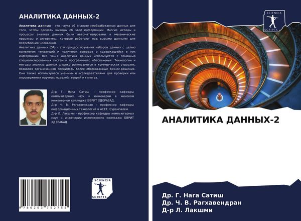 Produktbild: Analitika Dannyh-2