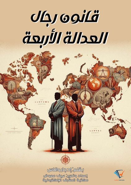 Produktbild: The law of the four men of justice