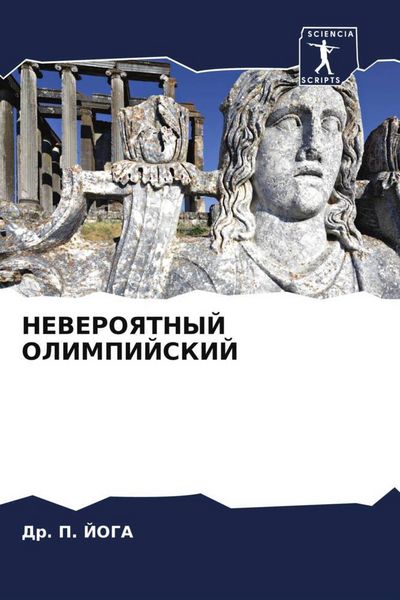 Produktbild: Neveroyatnyj Olimpijskij