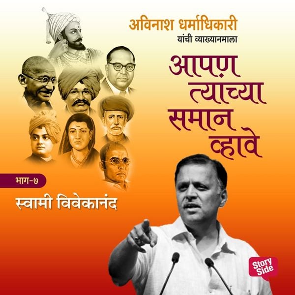 Produktbild: Aapan Tyanchyasaman Vhave - Swami Vivekanand