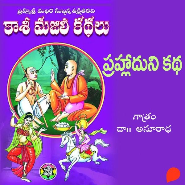 Produktbild: Kasi Majili kadhalu (Prahalladuni kadha) Padakondava Bhagam-11 - కాశీ మజిలీ కధలు (ప్రహ్లాదుని కధ) పదకొండవ భాగం