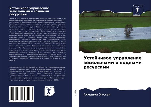 Produktbild: Ustojchiwoe uprawlenie zemel'nymi i wodnymi resursami