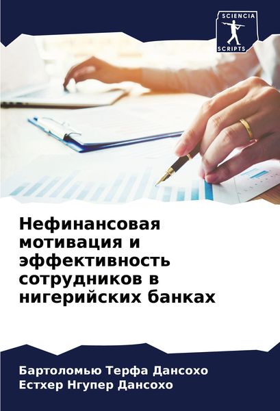 Produktbild: Nefinansowaq motiwaciq i &auml;ffektiwnost' sotrudnikow w nigerijskih bankah