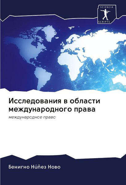 Produktbild: Issledowaniq w oblasti mezhdunarodnogo prawa