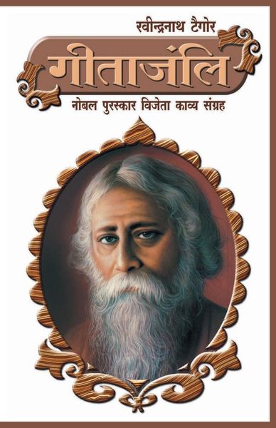Produktbild: Geetanjali (गीतांजलि)