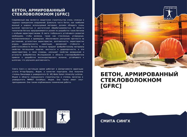 Produktbild: Beton, Armirovannyj Steklovoloknom [gfrc]