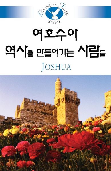 Produktbild: Living in Faith - Joshua