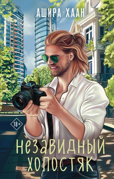 Produktbild: Nezavidnyy holostyak