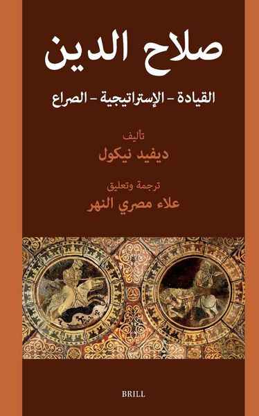 Produktbild: صلاح الدين