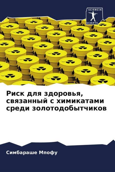 Produktbild: Risk dlq zdorow'q, swqzannyj s himikatami sredi zolotodobytchikow