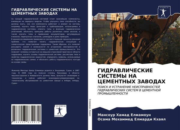 Produktbild: Gidravlicheskie Sistemy Na Cementnyh Zavodah