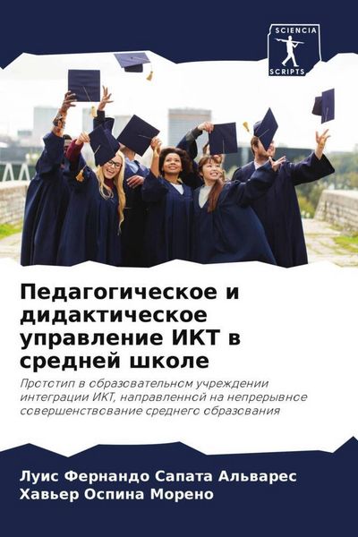 Produktbild: Pedagogicheskoe i didakticheskoe uprawlenie IKT w srednej shkole