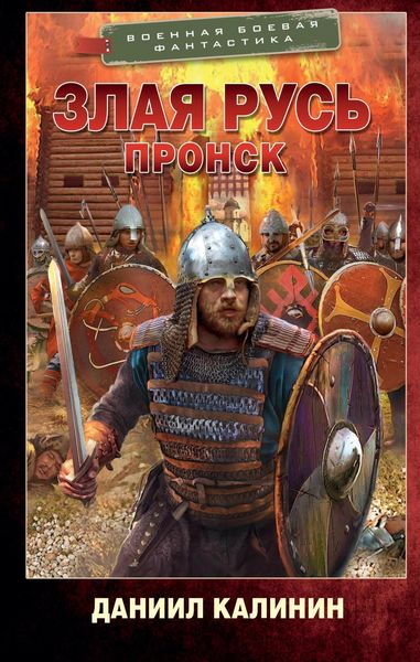 Produktbild: Zlaya Rus. Pronsk