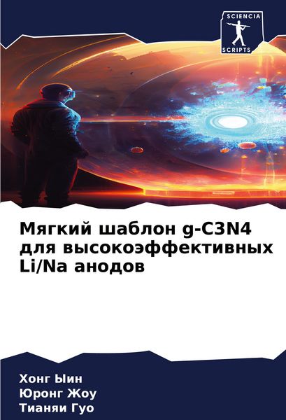 Produktbild: Mqgkij shablon g-C3N4 dlq wysoko&auml;ffektiwnyh Li/Na anodow
