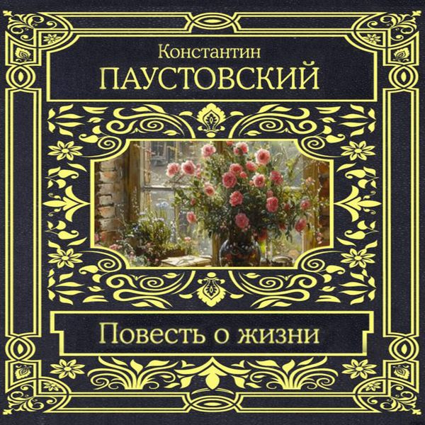 Produktbild: Povest' o zhizni