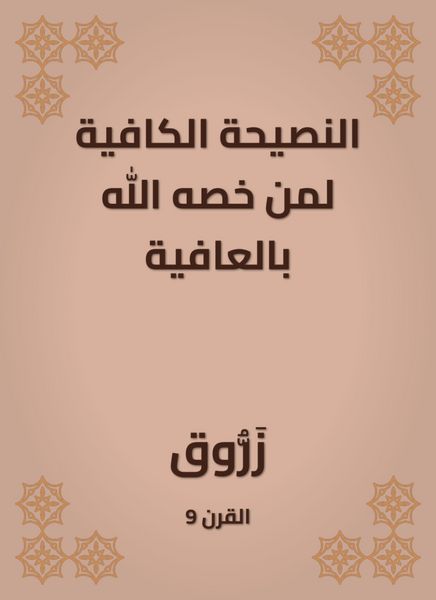 Produktbild: Sufficient advice to those whom God has singled out for wellness