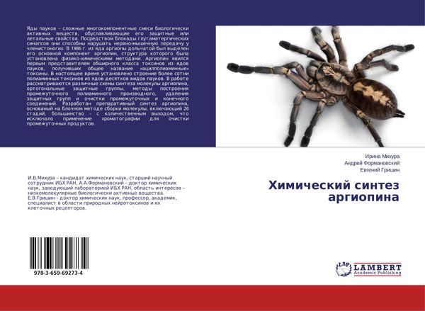 Produktbild: Himicheskij sintez argiopina