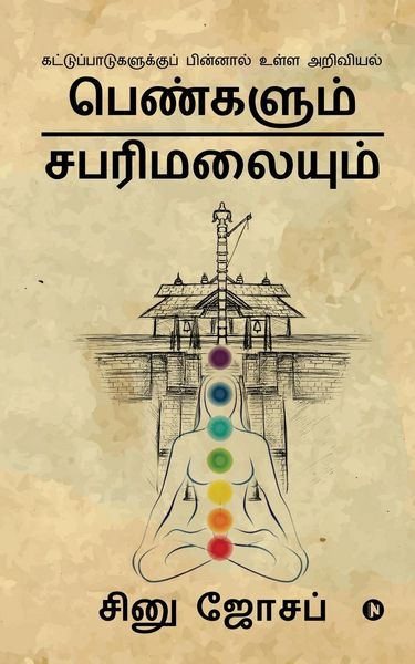 Produktbild: Pengalum Sabarimalaiyum