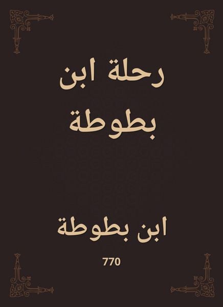 Produktbild: Ibn Battuta trip