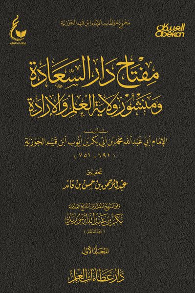 Produktbild: The Key to the House of Happiness and the publication of the Guardianship of Knowledge and Will - Part One