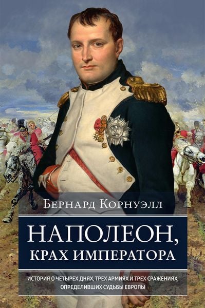 Produktbild: Waterloo: The History of Four Days, Three Armies, and Three Battles