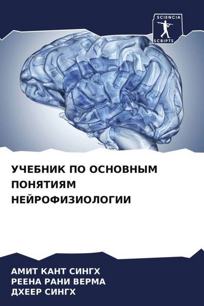 Produktbild: Uchebnik Po Osnovnym Ponyatiyam Nejrofiziologii