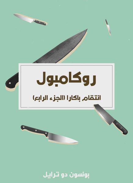Produktbild: Bakara Revenge (Part IV)