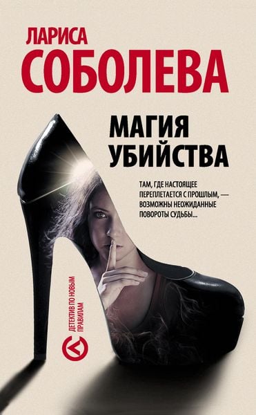 Produktbild: Magiya ubiystva