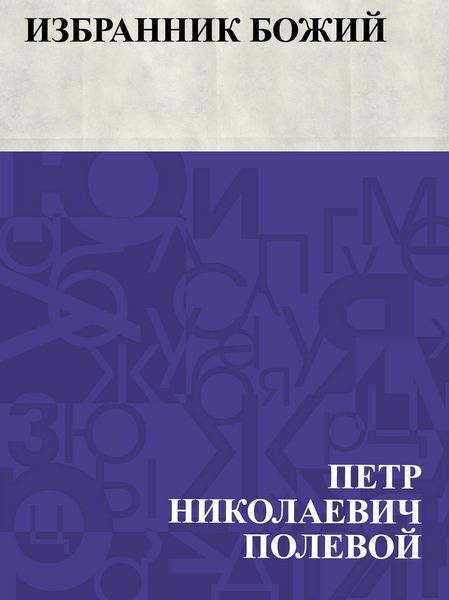 Produktbild: Izbrannik Bozhij