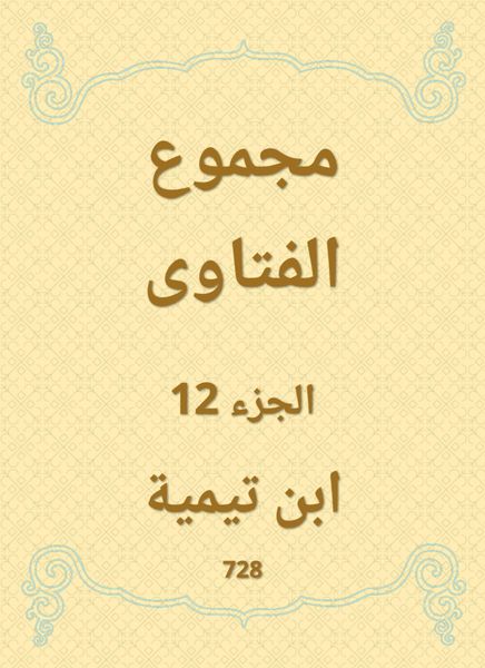 Produktbild: The total fatwas