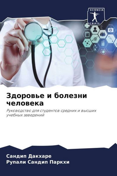 Produktbild: Zdorow'e i bolezni cheloweka